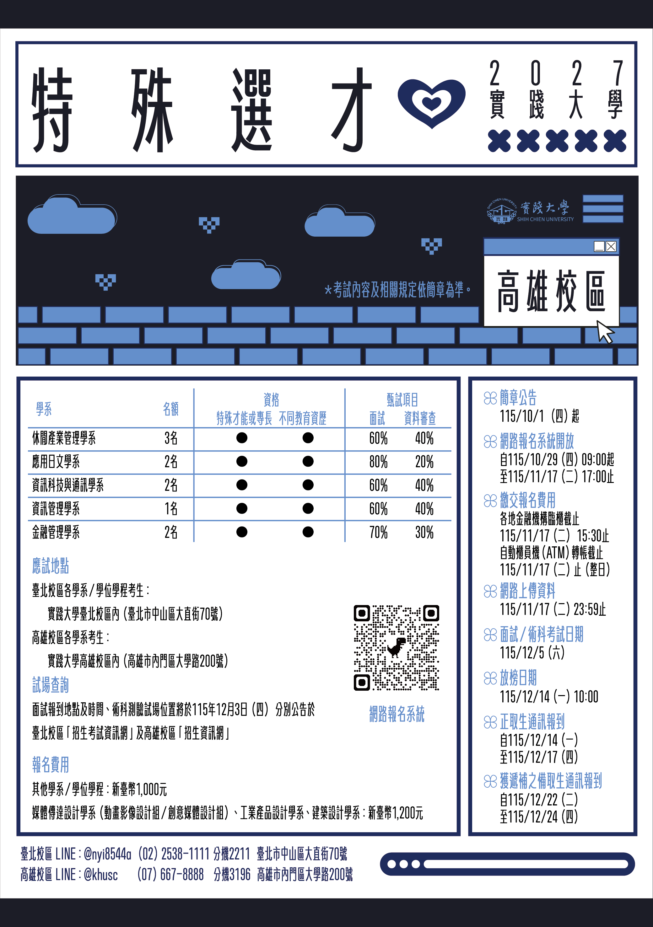 特殊選才